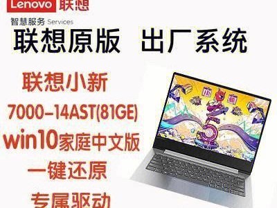 联想电脑安装Windows10教程（轻松操作，详细指导，快速安装Windows10系统）