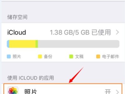 从旧手机导入苹果照片（使用iCloud快速迁移照片至新手机）