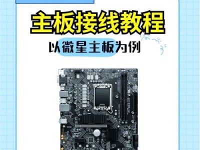 华硕主板如何使用U盘安装系统（详细教程带你轻松安装系统，让电脑焕然一新）