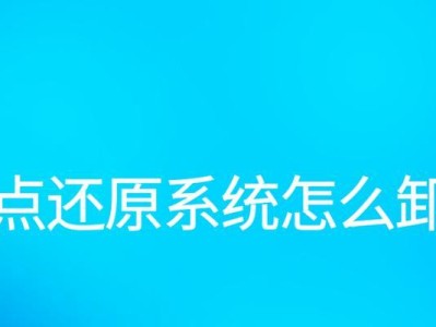 如何高效还原系统（掌握关键技巧，迅速还原电脑系统）