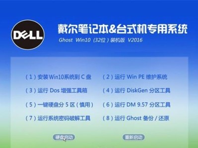 戴尔电脑安装Windows10系统教程（手把手教你在戴尔电脑上安装最新的Windows10系统）