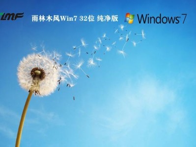 雨林主题Win7安装教程（打造一片原生的雨林世界，Win7安装雨林主题的完整指南）