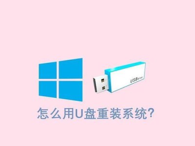 使用U盘换主板的系统安装教程（轻松完成主板更换后的系统重装）