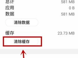 iOS清除应用缓存的影响（了解清除应用缓存对iOS设备和应用程序的影响及解决方法）