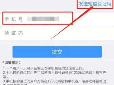 手机上如何注册12306（便捷操作指南，一步步教你完成注册）