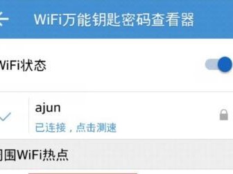 如何保护WiFi密码的安全性（提高WiFi密码安全性的实用方法）