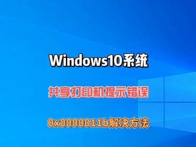 解决win10控制面板无法打开的方法（探索原因，修复问题，恢复正常使用）
