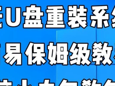 使用U盘重装映泰电脑系统的教程（轻松操作，解决系统问题，U盘重装教程）
