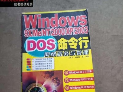 Windows重启服务命令的使用指南（掌握关键命令，轻松解决服务问题）