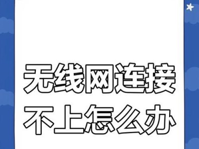 解决无法连接互联网的WiFi问题（如何排除WiFi连接但不能上网的故障）