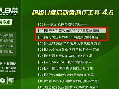 使用大白菜启动U盘安装Ghost系统教程（Win764位系统安装Ghost系统详细步骤分享）