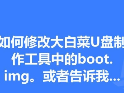 利用大白菜U盘装系统，轻松创建虚拟光驱（实现高效系统安装和数据传输，轻松享受便捷体验）