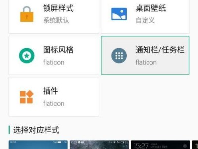 魅族Flyme5.0（Flyme5.0主题定制功能完美升级，为用户打造个性化手机体验）