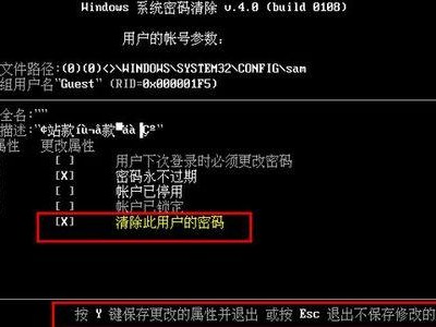 Win7管理员密码破解教程（忘记密码？别担心，跟着这个教程解决问题！）