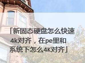 快速分区详细教程（掌握快速分区技巧，实现硬盘空间最大化利用）