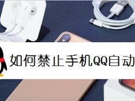 如何屏蔽苹果6更新系统的方法（保持苹果6原始系统稳定，不受干扰）