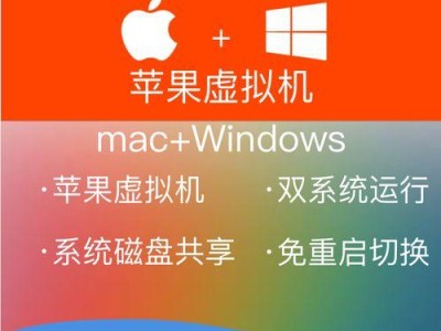 苹果系统如何装双系统？（详细教程和步骤，让你轻松实现多重系统体验）