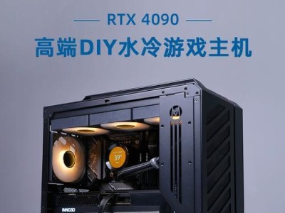 水冷游戏主机的性能和优势（为你带来更低温、更高性能的游戏体验）
