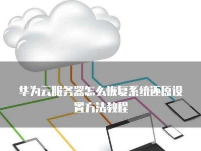手动还原系统教程（掌握关键步骤，迅速还原系统正常运行）