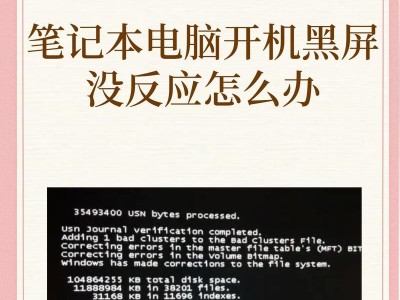 电脑开机后黑屏问题的解决方法（如何应对电脑开启黑屏的困扰）