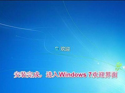 Windows7系统安装教程（详细指导如何安装Windows7操作系统）