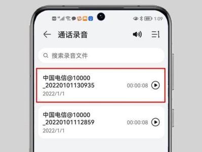 手机通话录音设置办法（轻松掌握手机通话录音设置的技巧）