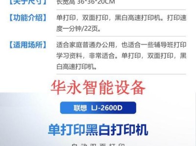 如何安装联想打印机到电脑（详细教程分享，轻松完成联想打印机安装）