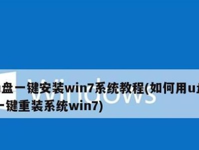 以HP大白菜安装Win7系统教程（详细步骤指导、操作简便、高效快捷）