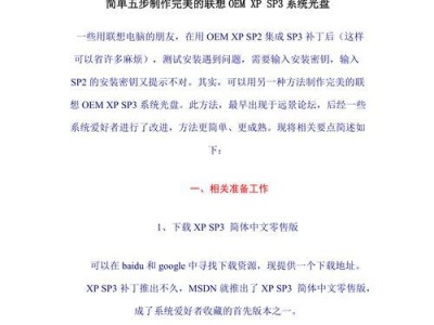 光盘安装XP系统的详细教程（一步步教你如何使用光盘安装XP系统）