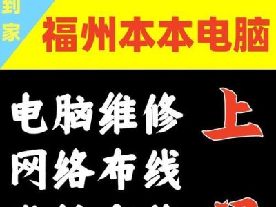 台州华硕电脑维修教程（完整详细的维修指南，轻松解决常见问题）