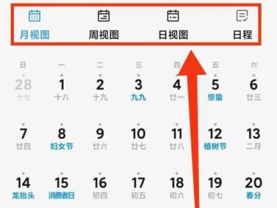 如何优化手机日历设置，提高时间管理效率？（以智能手机为工具，掌握时间的主动权）