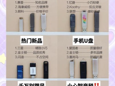 手机u盘使用教程（轻松管理移动数据，体验便捷存储）