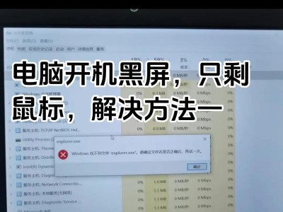 解决电脑黑屏问题的有效方法（探索explorer.exe错误的根源与解决办法）
