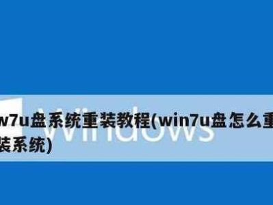 宏基Win7系统安装教程（简单操作，快速完成系统安装，教你如何利用U盘安装宏基Win7系统）