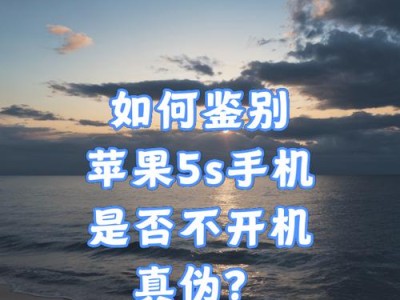 购买iPhone5s的优势与注意事项（苹果5s购买攻略及使用心得）