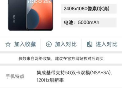 全面解析vivoZ5的参数配置（一起了解vivoZ5的硬件性能及功能特点）