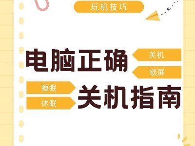 如何设置电脑自动关机？（简单方法教你一键设置关机时间）
