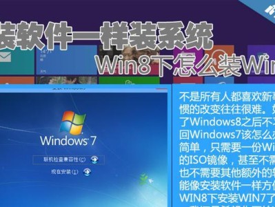 Win7下装Win8双系统安装教程（详细步骤让你轻松享受Win7和Win8的双系统体验）