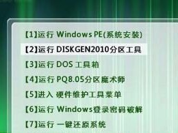 掌握pq分区大师教程，快速优化硬盘分区（简单易懂的pq分区大师教程，让你成为硬盘分区专家）