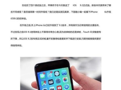 6s版本9.1（让你的iPhone焕发新生，体验更强大、更智能的功能）