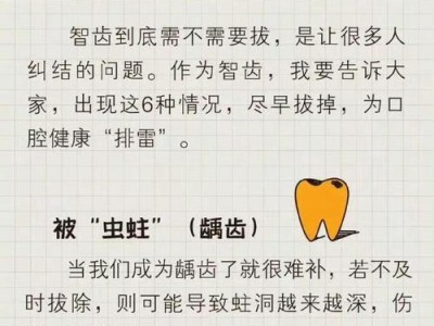 智齿生长情况及不拔除的可能性（智齿生长状况、拔除是否必要，以及可能的代替方法）