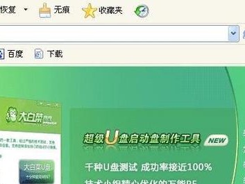 使用大白菜U盘装系统全盘格式化教程（一步步教你如何使用大白菜U盘装系统，实现全盘格式化）