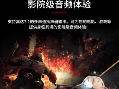 深入了解电脑声卡7.1的使用教程（发挥7.1声卡的声音优势，为你的游戏和娱乐体验增添乐趣）
